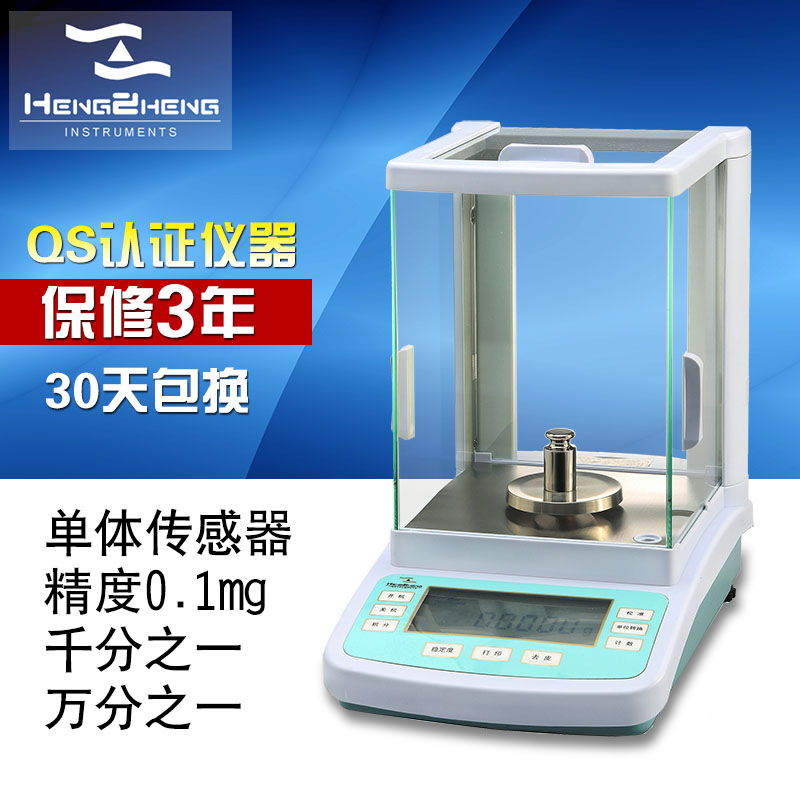衡正电子精密分析天平之一千分之一 0.1mg 0.0001gFA1004！