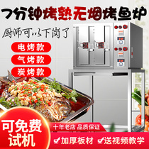 Force-shaped grilled fish stove Commercial dining hall gas smoke-free grilled fish box Stainless steel charcoal grilled fish smart energy electric grilled fish stove