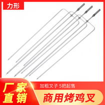 Charcoal gas roast chicken stove Commercial rotary automatic special stainless steel fork