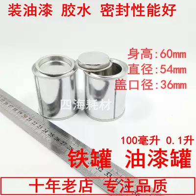 Glue water tank tin cans 0 1L paint cans paint cans 100 ml iron cans promotion: 0 95 yuan