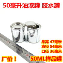 Metal cans tinplate cans 50mL paint can bai tie guan 50ml tin promotion: 0 85 yuan