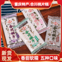 Mountain flower Hechuan peach cake Chongqing specialty Sichuan authentic traditional handmade dessert snack Cloud cake Leisure snack