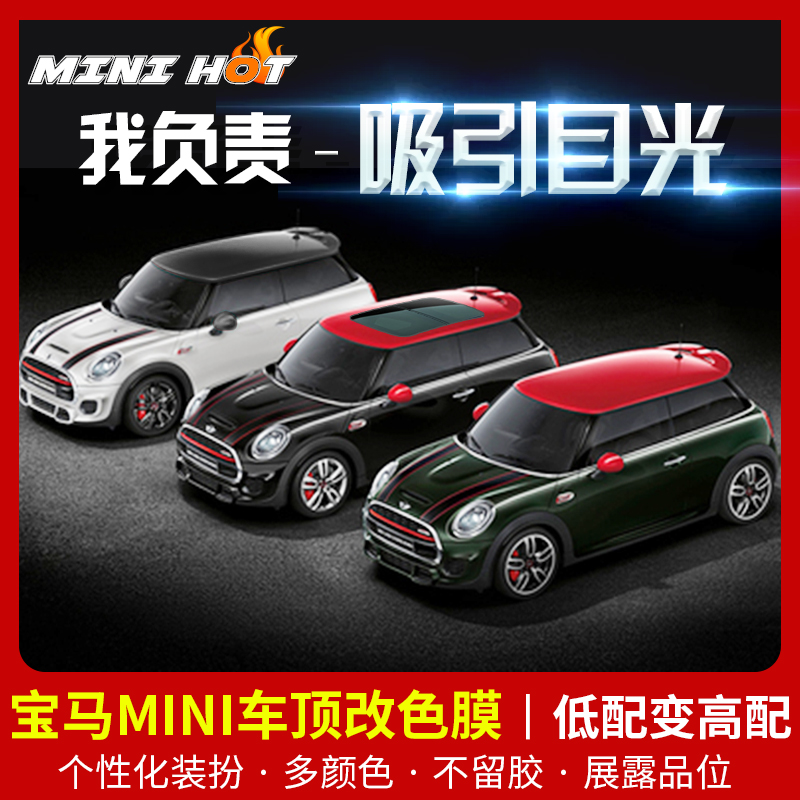 BMW mini change roof sticker ONE roof black cooper skylight change color skylight sticker JCW full roof to change color-Taobao