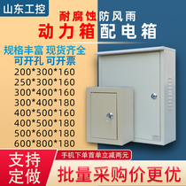  Outdoor power distribution box surface mounted thickened indoor and outdoor engineering household temporary customized strong electric rainproof and dustproof electric box