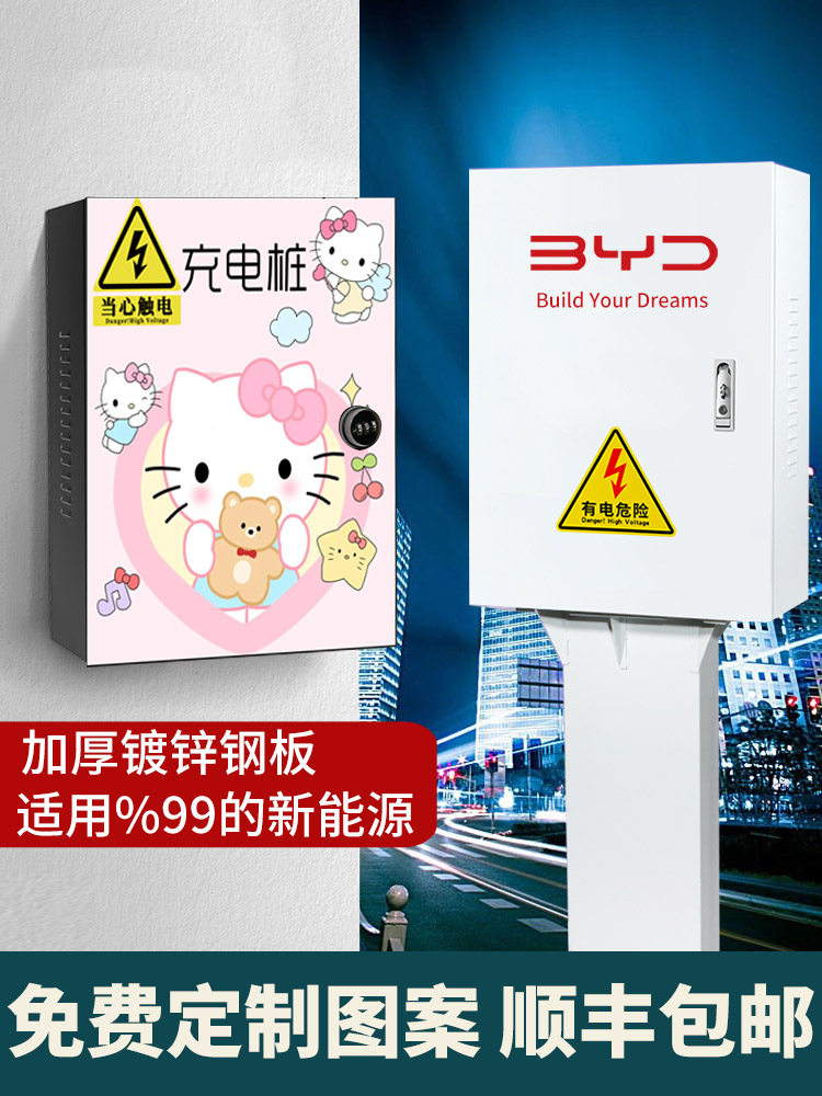 Suitable for Charging Pile Protection Box, Byd Tesla Pillar, Home Use, New Energy Electric Vehicle, Outdoor Qin Han Yuan