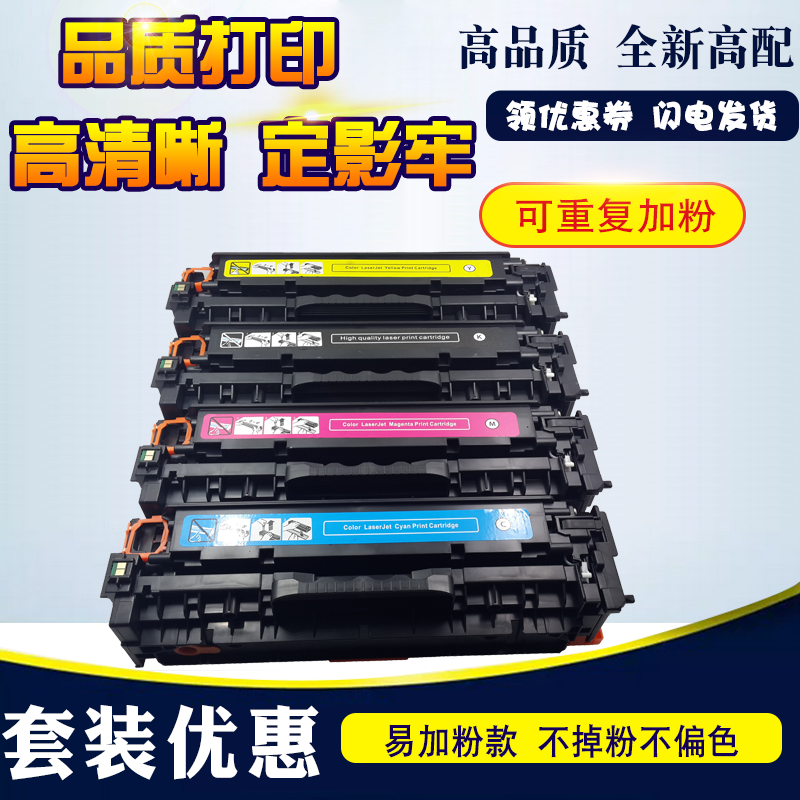 Suitable for HP HPCP2025 Toner Cartridge CM2320NF 304A CC530 2020 Canon 7200 Cartridge