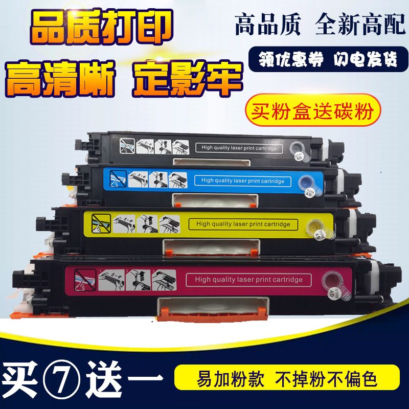 Suitable for HP HP CP1025 M175A M175NW CE310-313A Powder Cartridge Toner Cartridge Cartridge Toner