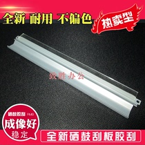 Applicable Samsung CLP315 310320 3170 3175 drum core waste powder squeegee rubber scraper large squeegee