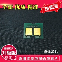 Applicable Canon CRG329 drum chip Canon LBP7010C 7018C Selenium Drum Imaging Drum Counting Chip