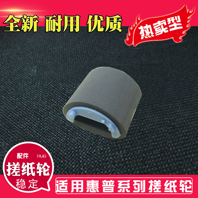 Applicable to HP88A 1007 1008 1108 M1136 M1213 printing machine rubbing wheel