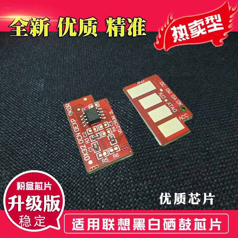 Apply Lenovo LENOVO LD202 S2002 S2003W M2041 M2041 counting chip