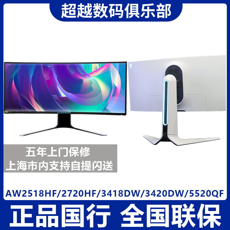 alienware alien display AW2720HF 3420DW 5520QF 2518 National Bank spot