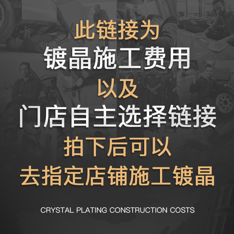 (3 layers) crystal plating construction service fee store optional
