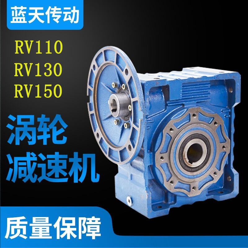 Iron Shell Rv110 130 150 Worm Gear Reducer Vertical Type Can Be Equipped with Motor Integrated