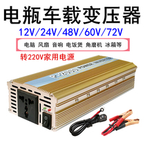 Battery car electric tricycle 48V60V72V to 220V household socket power boost converter charger