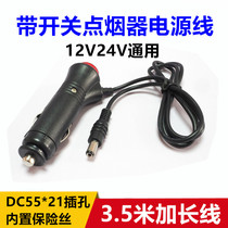 12V24V universal car cigarette lighter subwoofer reversing Image power cord inflatable pump DC power cord with switch