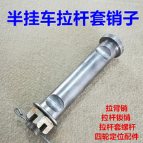 Semi-trailer tie rod cover pin pull arm bar sleeve pin truck tie rod fixed lock pin four-wheel positioning chassis accessories