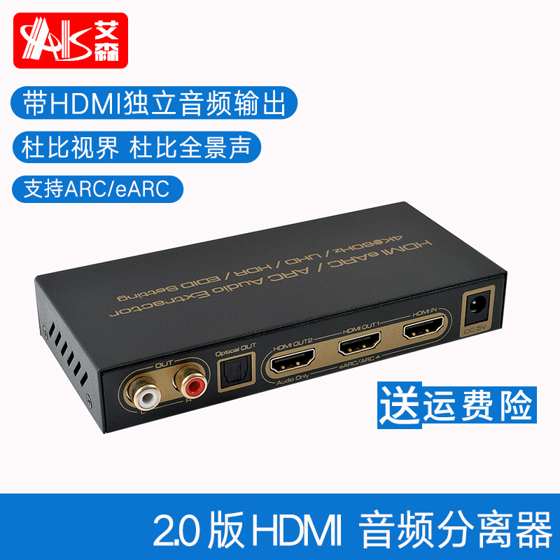 AIS Essen HDMI audio separator turn fiber 5 1 high-definition box to pick up the display 4K@ 60 conversion line Xiaomi TV eARC Audio Converter 10% Two-over sound power amplifier 7 