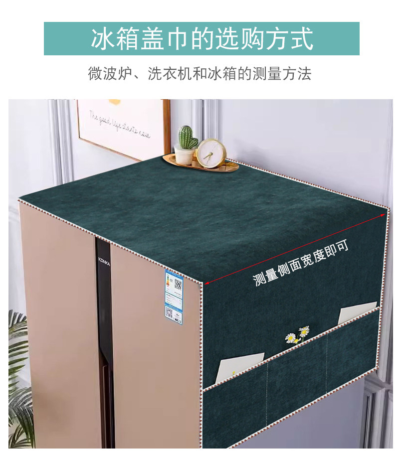 Скатерть 冰箱顶盖布防滑冰箱罩套防尘防油家用单双开门洗衣机盖巾2025新款 OTHER