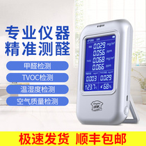  Lvchi formaldehyde detector Household indoor professional formaldehyde test box testing instrument New house emergency check-in to measure formaldehyde