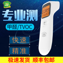  Lvchi formaldehyde detector Air quality testing Professional new house home indoor car hand-held test formaldehyde