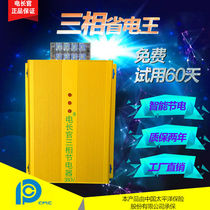 Factory three-phase power power saver industry 380V Power Saver provincial electrical appliances commercial meters Energy Saver