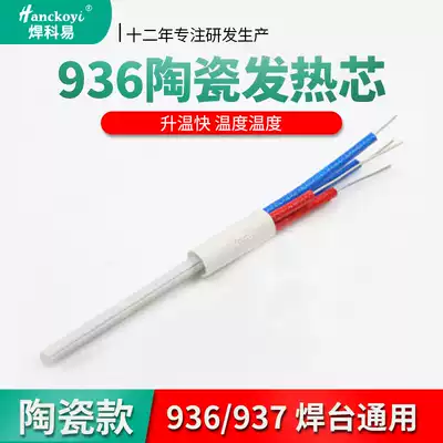 936 constant temperature welding table A1321 ceramic heating core Electric soldering iron core 936A 936B 937A AL-01 internal heat type