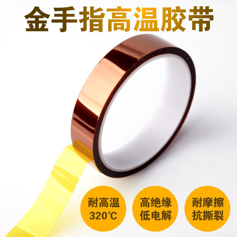 Gold finger tape paper polyimide high temperature tape 3D printing high temperature resistant battery insulation thermal transfer tape