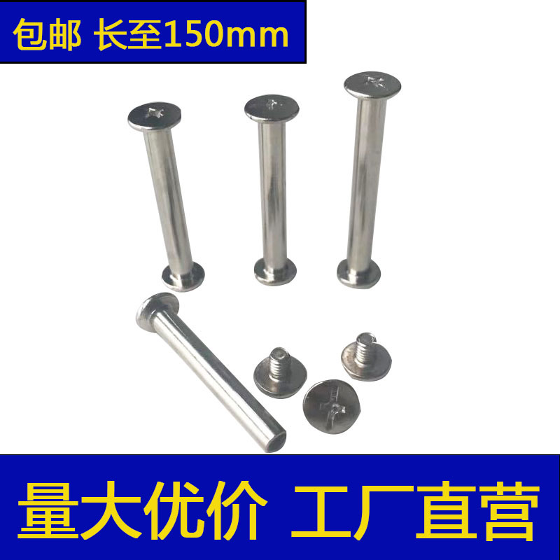 Willow nail tent nail nickel-plated mother-in-law rivet account book nail album butt lock screw mother-in-law nail M5*5-150