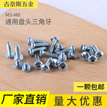GB6560 disc head triangular tooth self-locking screw cross groove disc head self-tapping locking screw plus hard M3M4M5M6