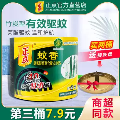3rd barrel 7 9 punctuality mosquito coils 40 plates mosquito repellent mosquito coils Children's household mosquito repellent promotional fragrance type