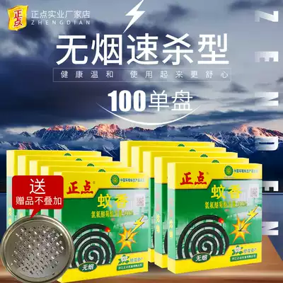 Spot mosquito repellent incense, smokeless osmanthus fragrance 10 boxes of mosquito repellent box mosquito repellent home disc mosquito coil rack