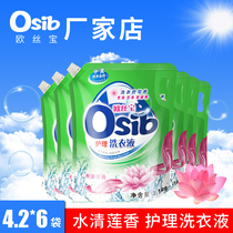 Osibao bag care laundry liquid 2 1KG bag*6 special promotion combination package Family package whole box