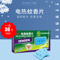 Instant electric mosquito coils supplement 1 box of non-incense electric mosquito coils