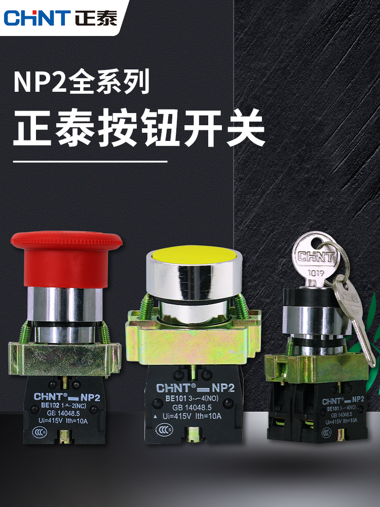 CHINT push button switch NP2-BD self-reset self-locking mushroom head BA flat button two or three knob contact point BE101