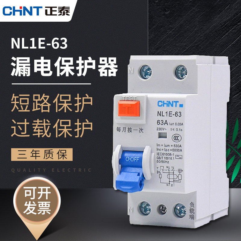 Zhengtai earth leakage protector earth leakage circuit breaker NL1E-63 1P N 63A new type (only up to 2 digits)