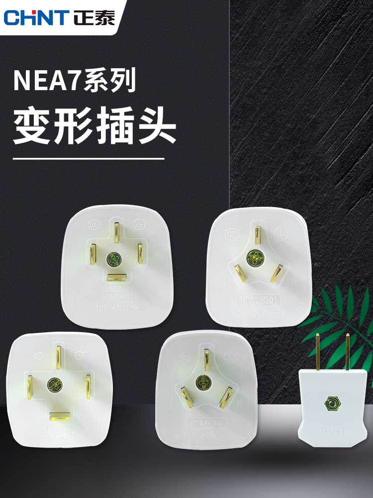 Zhengtai household plug Power plug 25A three-phase four-wire plug Three-plug two-plug 3-pin 2-pin 10A16A