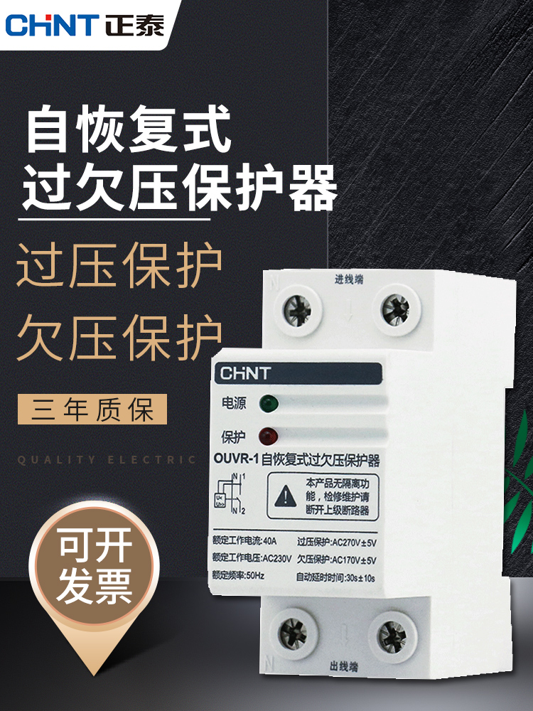 Zhengtai household DZ47 self-recovery overvoltage delay protector OUVR-1 40A 63A 220V
