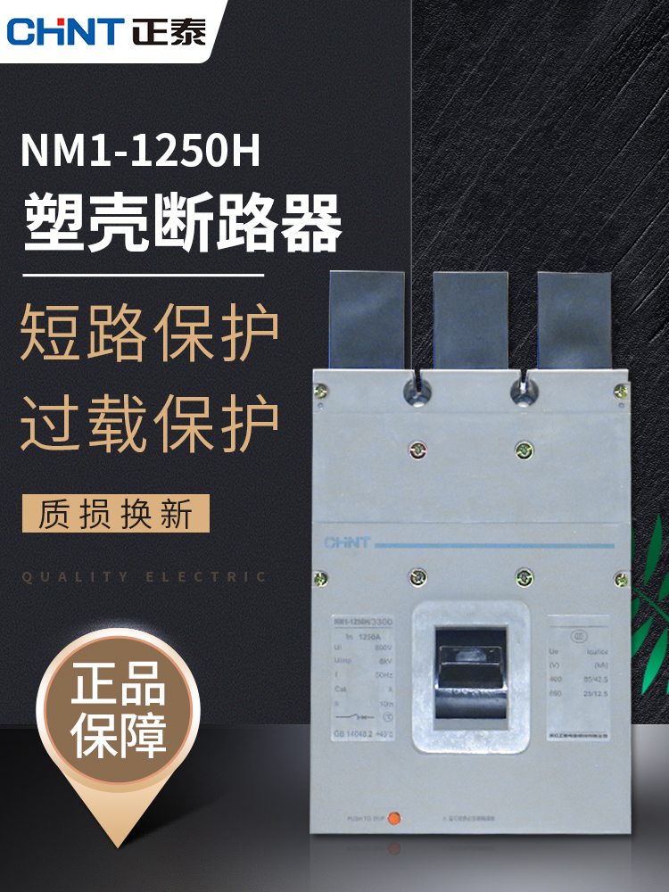 CHINT Molded case circuit breaker Air switch Air switch NM1-1250H 3300 1250A three poles