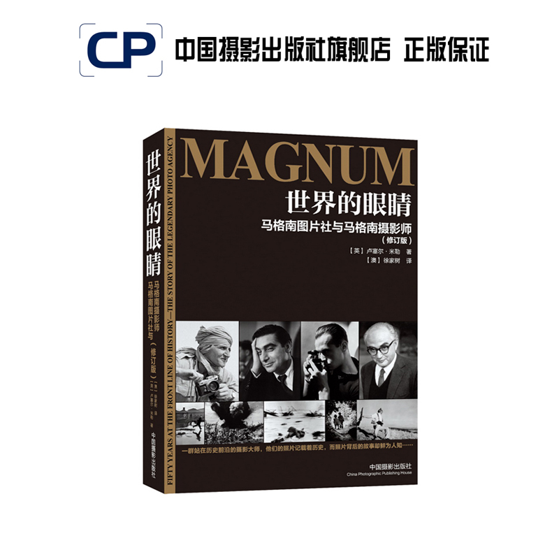 The Eyes of the World Revised Edition Magnum Photos and Magnum Photographers China Photography Publishing House Official Direct Sales Photography Art (New) Book Theoretical Research Professional Techniques 117 The Eyes of the World Revised Edition Magnum Photos and Magnum Photographers China Photography Publishing House Official Direct Sales Photography Art (New) Book Theoretical Research Professional Techniques 117
