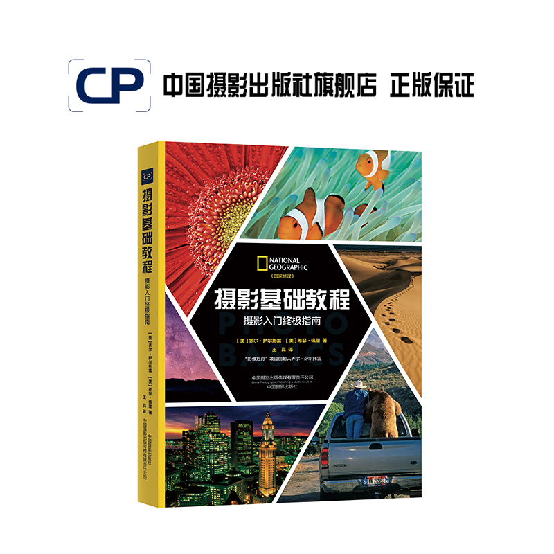 Basic Photography Tutorial China Photography Publishing House Official Direct Sales Photography Art (New) Book Theoretical Research Professional Techniques 561