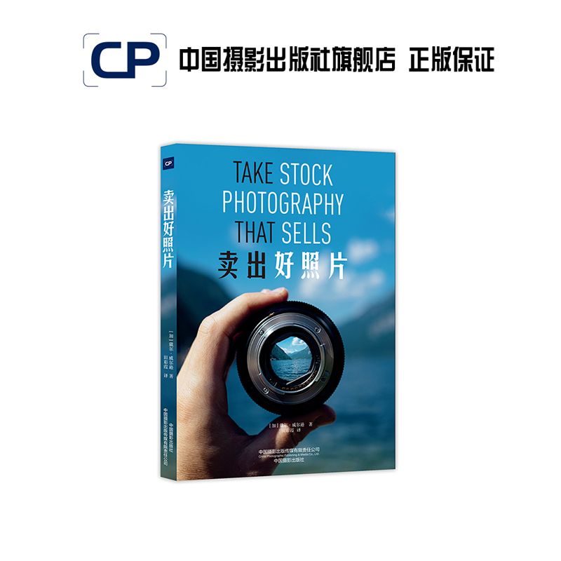 Selling Good Photography: Official Direct Sales of Photography Art (New) Books from China Photography Publishing House - Professional Techniques 463