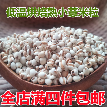 Cooked small barley grains are now fried five grains, low temperature fried, soaked in water