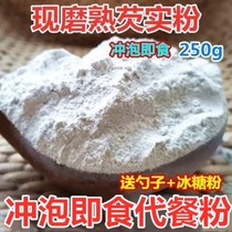 Fresh grind found cooked Gorgon powder fresh chicken head rice flour brewing instant instant meal replacement breakfast powder 250g bulk