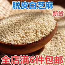 New delamination sesame seeds peeled New Sesame seeds raw white sesame seeds not bitter clean disposable oil 250g bulk