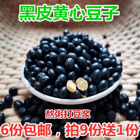 Yellow Core Black Bean Farmhouse Self-produced New Stock Yellow Heart Black Bean 250g 5 Cereals Small Black Bean Beat Soy Milk Beans