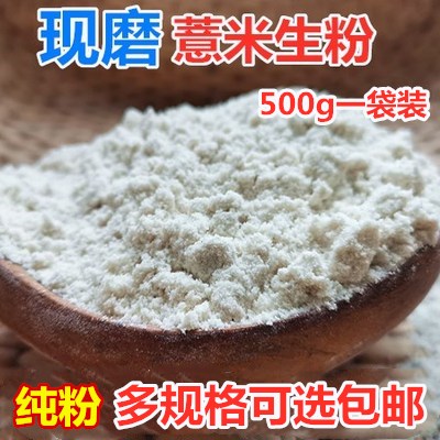 New products are now ground pure small coix seed flour coix seed flour coix seed flour small coix seed flour mask grain flour bulk