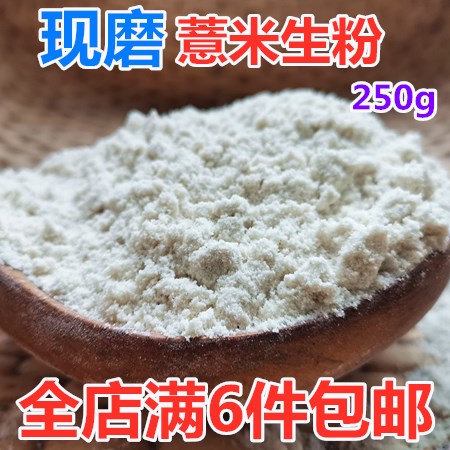The new farmer's freshly ground pure small barley flour, barley rice flour, coix seed powder, small barley powder, five grains and miscellaneous grains raw powder 250g