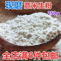New goods farmhouse freshly ground pure small coix rice flour coix seed powder small barley seed powder 250g