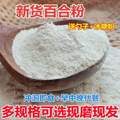 Now Grinding Now Pure Cooked Lily Powder New Goods No Sulphur Lavender Edible Sweet Lily Slice Powder Rinderless Instant Ready-to-eat Meal Powder